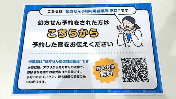 ネット受付対応