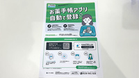 オーエス令和薬局の電子お薬手帳対応