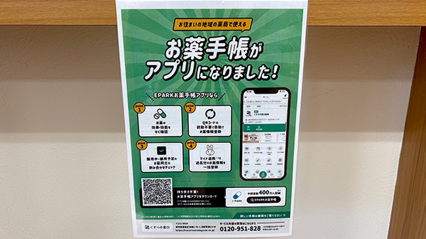 電子お薬手帳対応