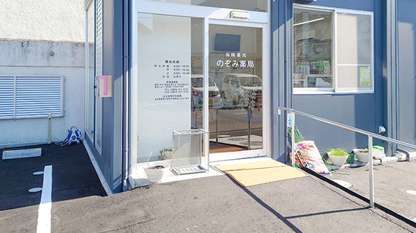 のぞみ薬局（広島県尾道市因島）の入口
