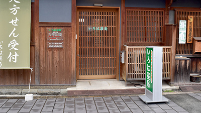 いろは薬局本町店の入口