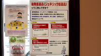 いろは薬局本町店のジェネリック対応