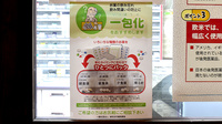 いろは薬局本町店の一包化対応
