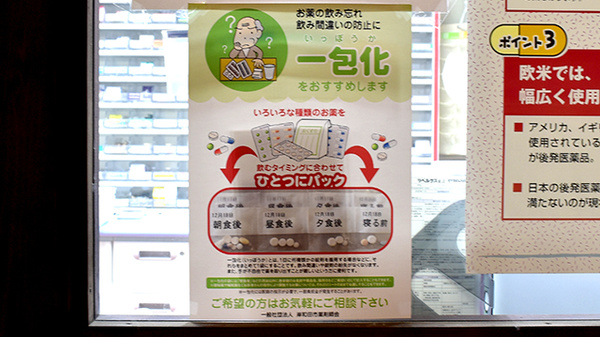 いろは薬局本町店の一包化対応