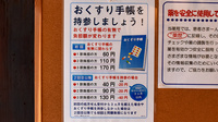 いろは薬局本町店のお薬手帳