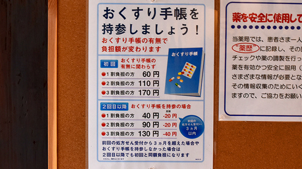 いろは薬局本町店のお薬手帳