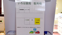 いろは薬局本町店の駐車場案内