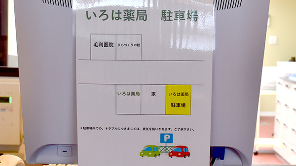 いろは薬局本町店の駐車場案内