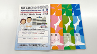 生玉薬局のお薬手帳