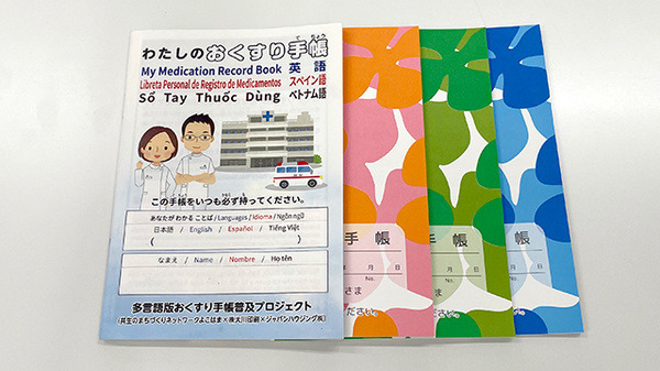 生玉薬局のお薬手帳