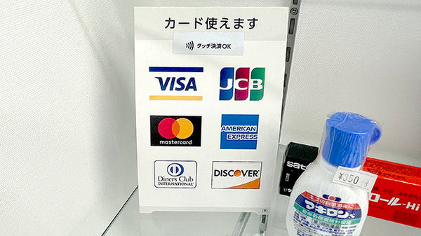 生玉薬局のクレジットカード対応