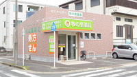 牧の里薬局の外観