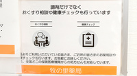 牧の里薬局の相談対応