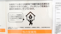 牧の里薬局のジェネリック対応