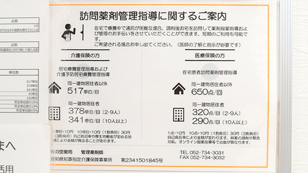 牧の里薬局の在宅対応