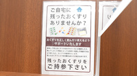 牧の里薬局の残薬回収サービス