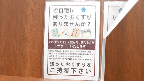 牧の里薬局の残薬回収サービス