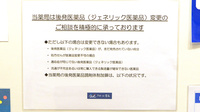 クオール薬局高崎北店のジェネリック対応