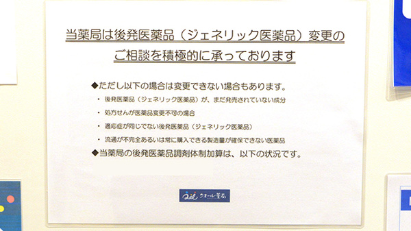 クオール薬局高崎北店のジェネリック対応