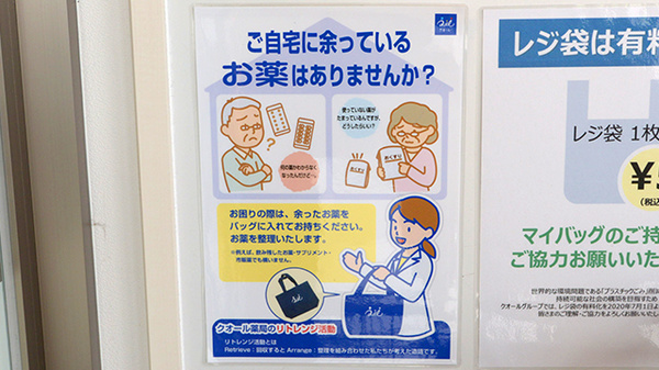 クオール薬局高崎北店の残薬回収サービス