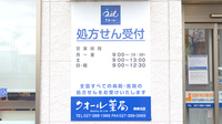 クオール薬局高崎北店の看板