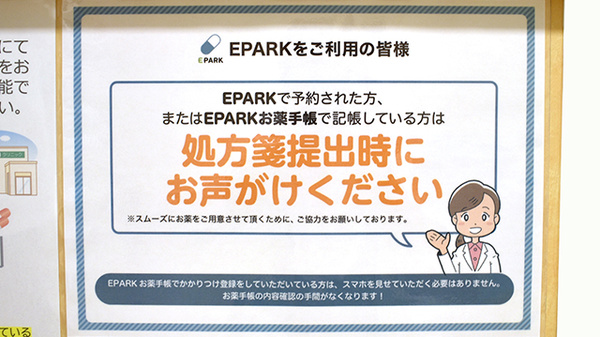 みらい薬局のネット受付対応