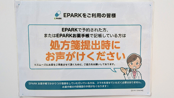 薬局トモズ　シーアイハイツ和光店のネット受付対応