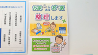 薬局トモズ　シーアイハイツ和光店の残薬回収サービス