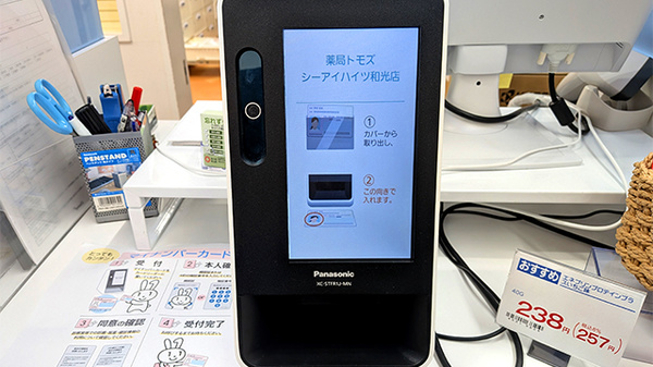 薬局トモズ　シーアイハイツ和光店のオンライン資格確認