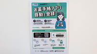 薬局トモズ　シーアイハイツ和光店の電子お薬手帳対応
