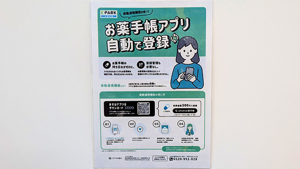 薬局トモズ　シーアイハイツ和光店の電子お薬手帳対応