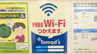 薬局トモズ　シーアイハイツ和光店のWi-Fiサービス
