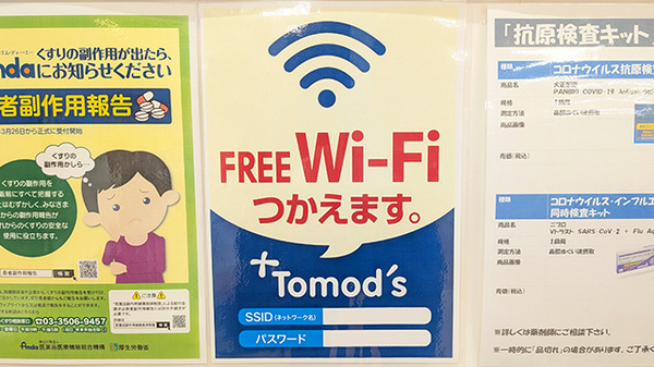 薬局トモズ　シーアイハイツ和光店のWi-Fiサービス