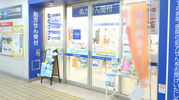 クオール薬局東急長津田駅店の入口