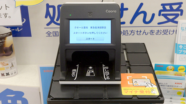 クオール薬局東急長津田駅店のオンライン資格確認