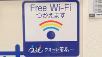 クオール薬局東急長津田駅店のWi-Fiサービス