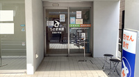 うさぎ薬局武蔵小杉店の入口