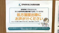 うさぎ薬局武蔵小杉店のネット受付対応