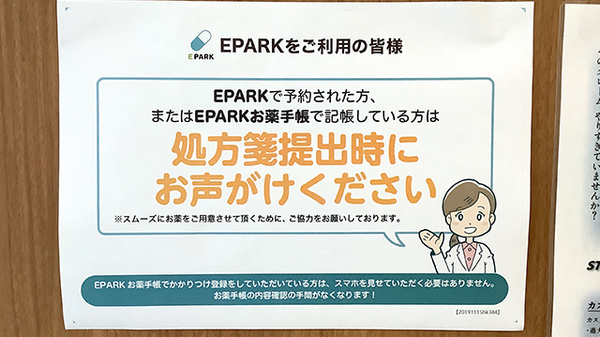 うさぎ薬局武蔵小杉店のネット受付対応