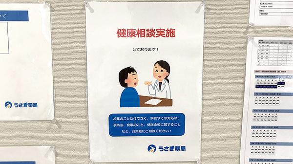うさぎ薬局武蔵小杉店の相談対応