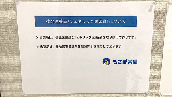 うさぎ薬局武蔵小杉店のジェネリック対応