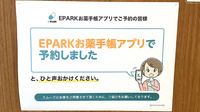 うさぎ薬局武蔵小杉店の電子お薬手帳対応