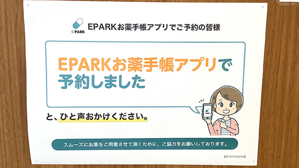 うさぎ薬局武蔵小杉店の電子お薬手帳対応