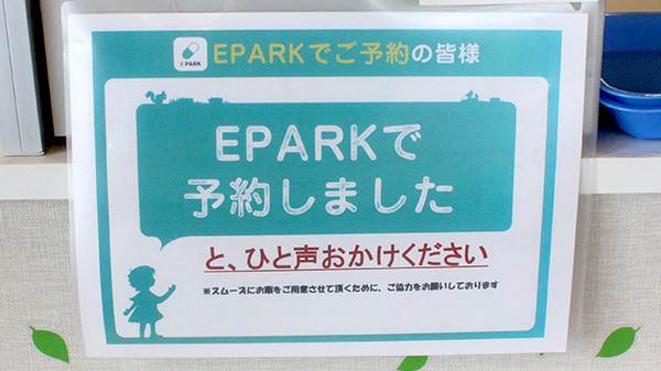 ゆらき薬局秋津店のネット受付対応