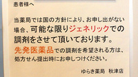 ゆらき薬局秋津店のジェネリック対応