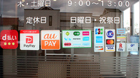 ゆらき薬局秋津店のクレカ/電子マネー/スマホ決済対応
