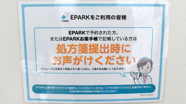 クローバー薬局平井店のネット受付対応