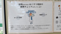 クローバー薬局平井店の相談対応