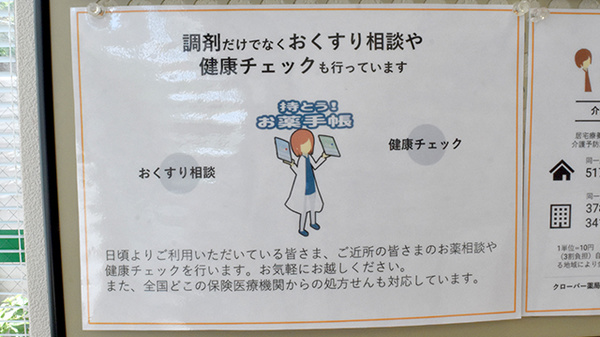 クローバー薬局平井店の相談対応