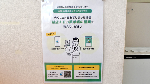 クローバー薬局平井店の電子お薬手帳対応